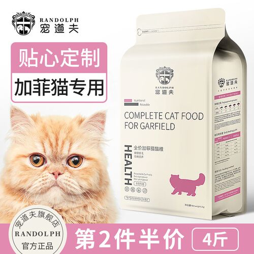 宠道夫加菲专用猫粮干粮2kg美毛