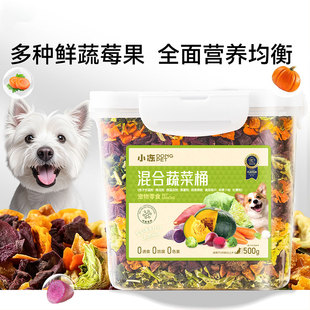 狗狗零食蔬菜冻干孢子甘蓝泰迪博美小型犬宠物狗粮伴侣混合果蔬桶