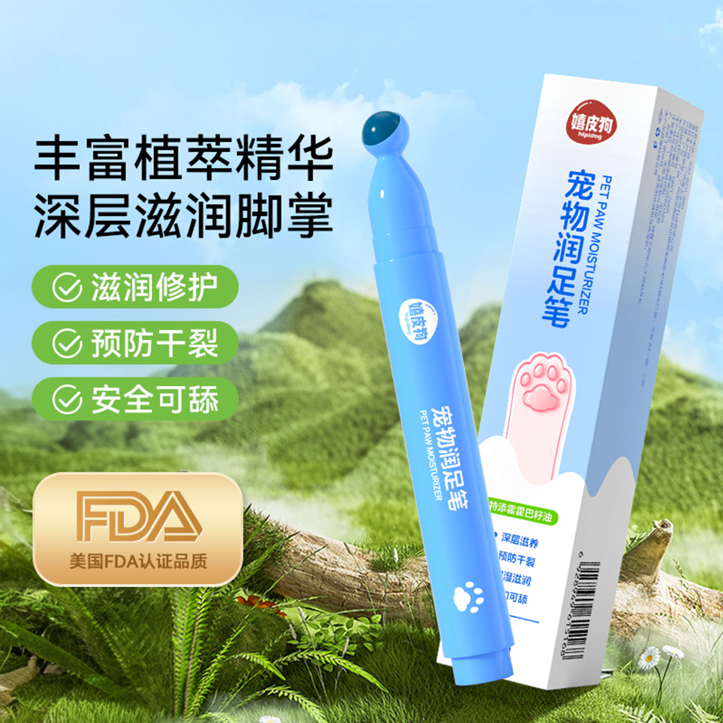 宠物护理膏牛油果润足笔猫咪狗狗脚垫护理液保湿预防开裂猫狗用品