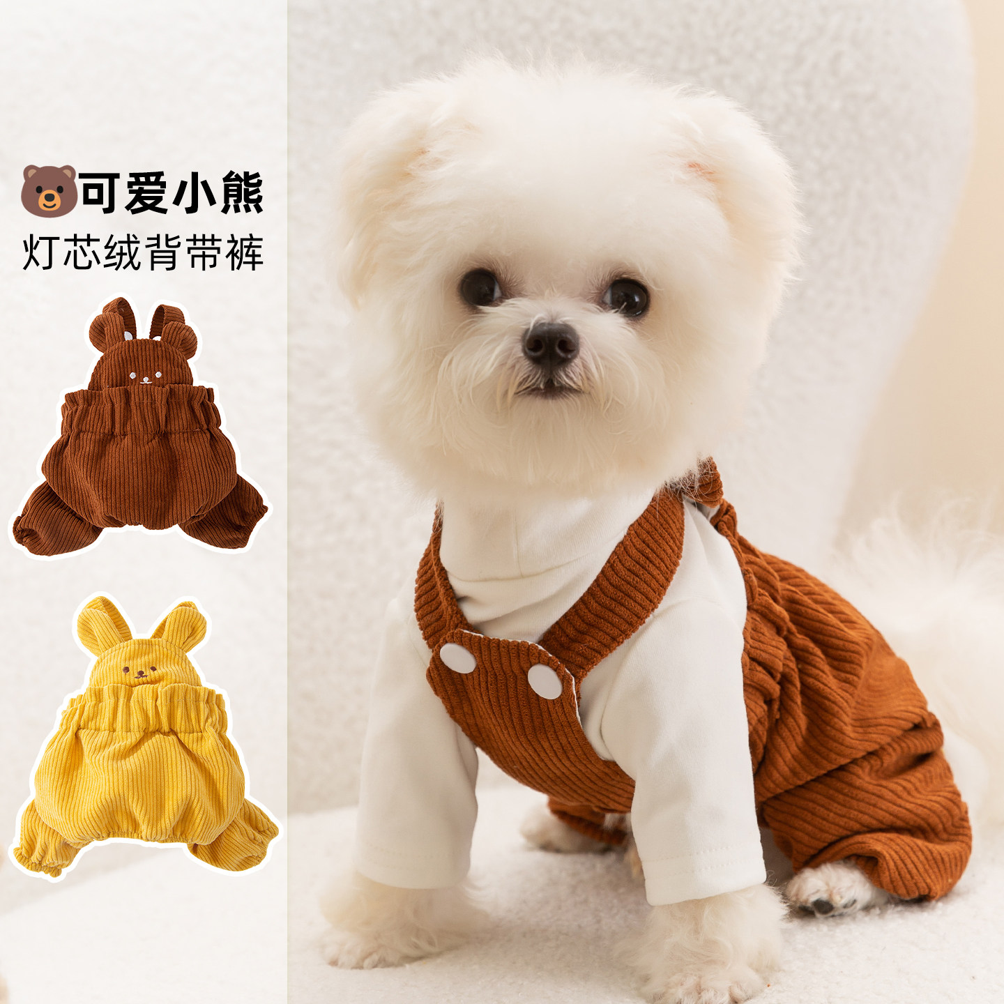 小狗狗背带裤可爱小熊灯芯绒四脚衣泰迪雪纳瑞小型幼犬宠物狗衣服