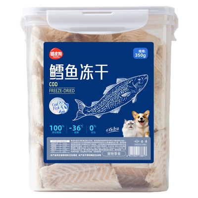 嬉皮狗宠物臻选鳕鱼冻干