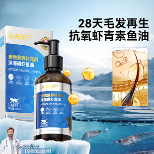 小冻宠物深海磷虾鱼油美毛化毛营养补充剂猫咪狗狗放掉毛保健 新款