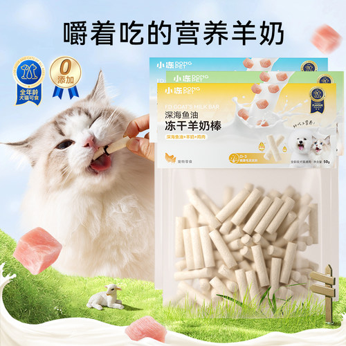 羊奶猫草羊奶棒冻干成幼猫狗狗