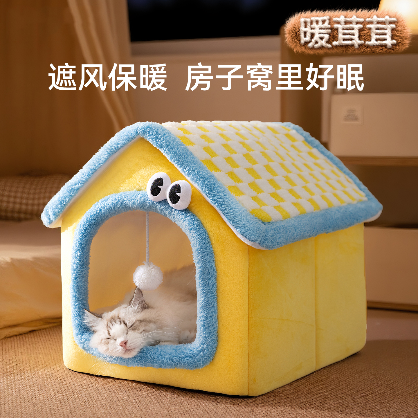 宠物猫窝趣味多彩房子窝封闭式安全感蓝猫英短小猫咪秋冬保暖猫窝