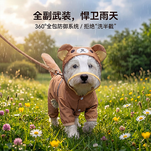 狗狗雨衣小熊造型拼接