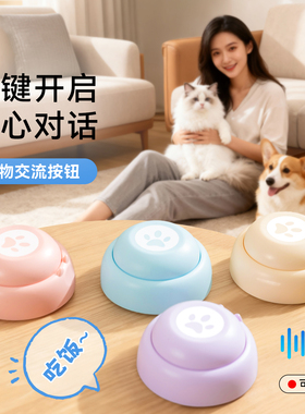 宠物马卡龙交流按钮说话按键狗狗录音指令训练玩具小型幼犬发声器