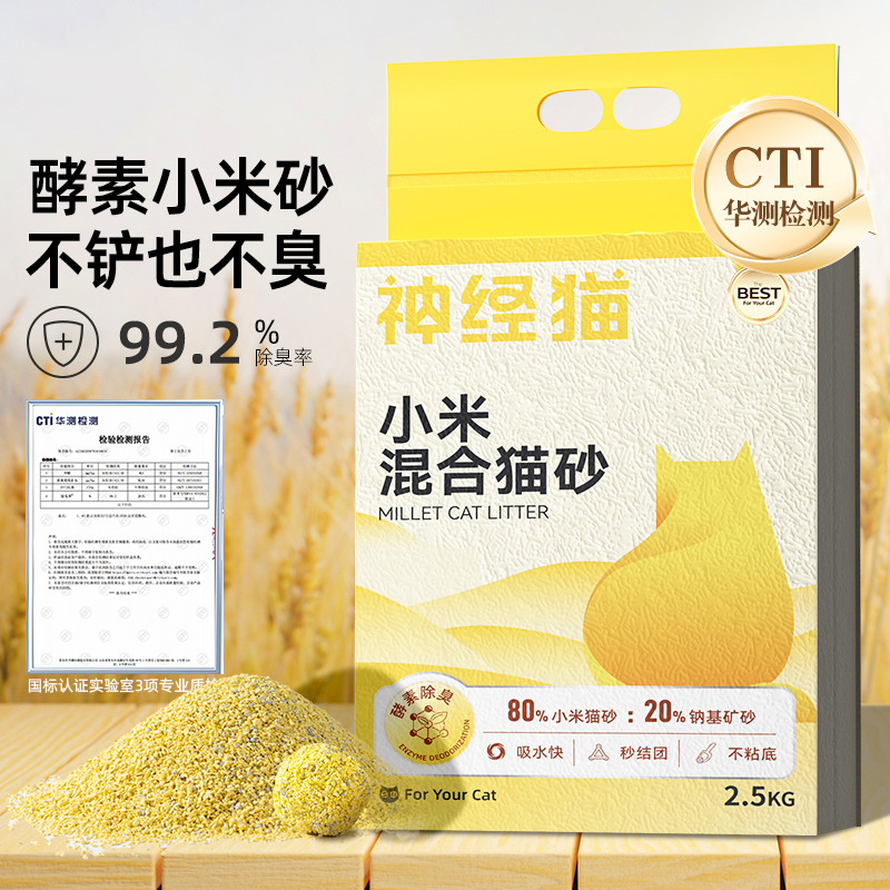 宠物小米猫砂豆腐砂除臭植物猫沙结团酵素细砂幼猫豆腐砂混合猫砂