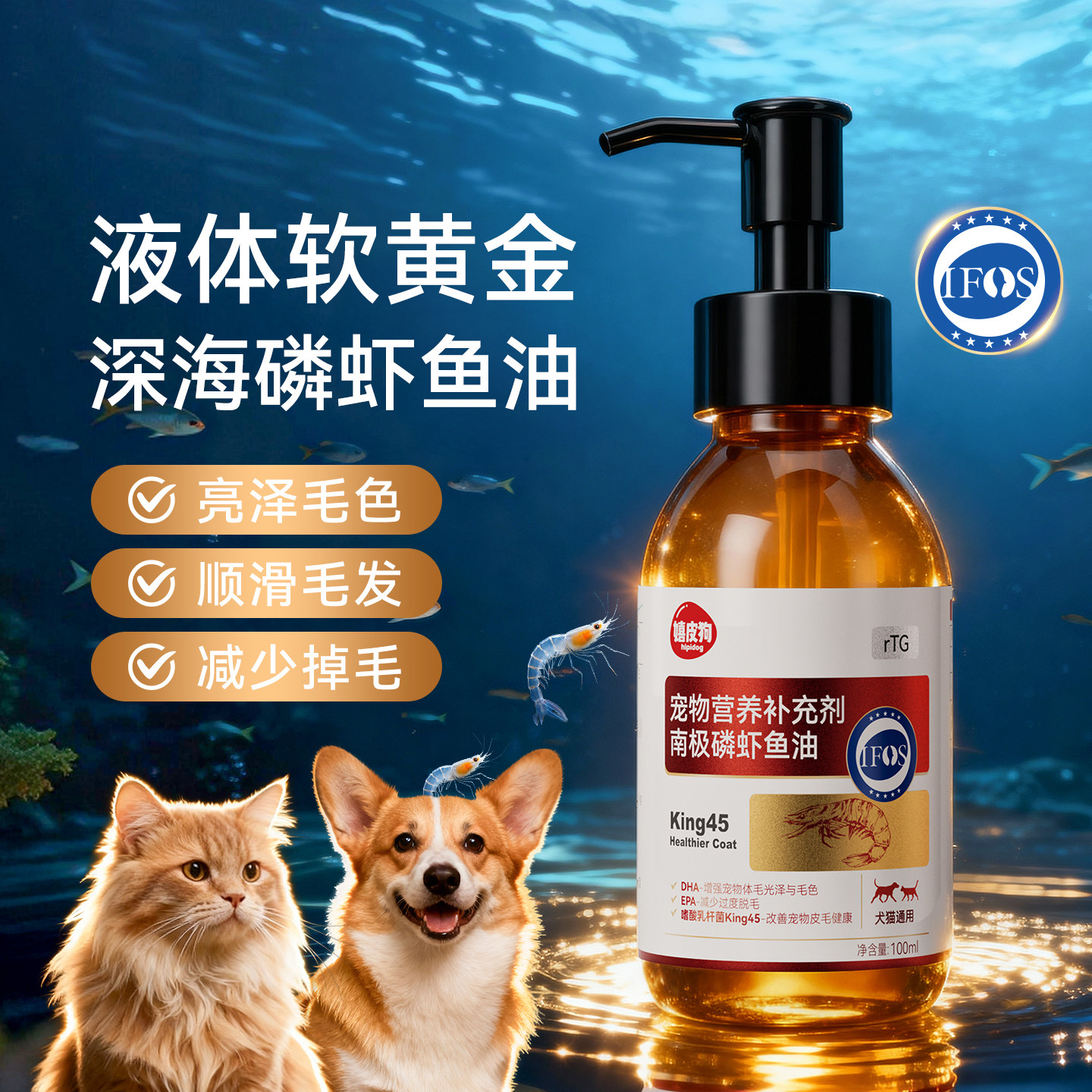 嬉皮狗南极磷虾鱼油高纯度深海鱼油鳞虾老年犬猫狗宠物营养补充剂