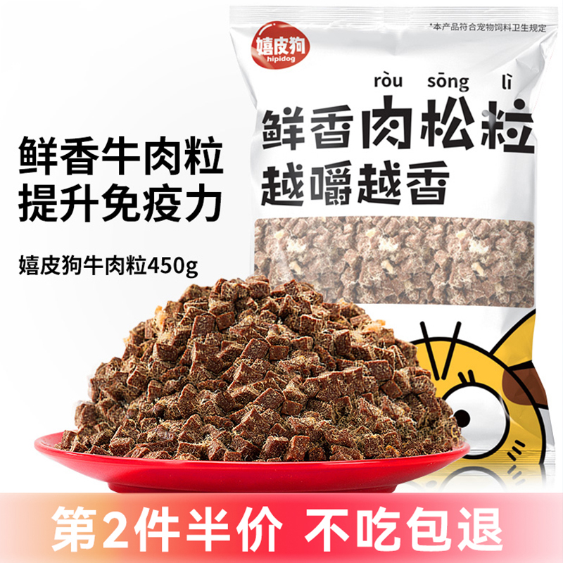 大礼包零食嬉皮狗幼犬