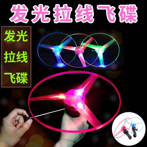 经典怀旧飞碟ufoled灯手推玩具
