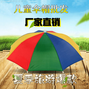 新款晴雨天伞帽双层帽子伞头戴伞松紧带防晒钓鱼户外儿童伞帽包邮