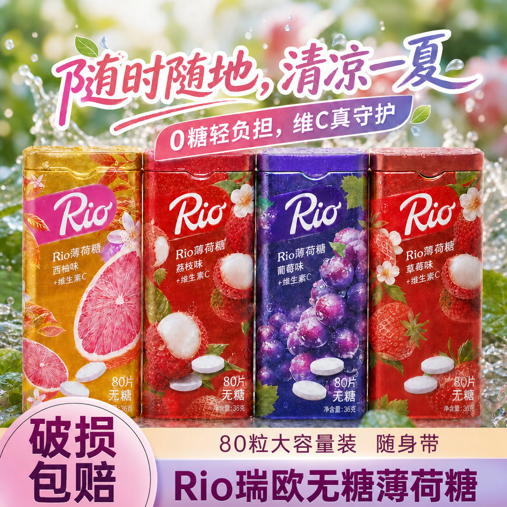 Rio瑞欧无糖薄荷糖维C铁盒装