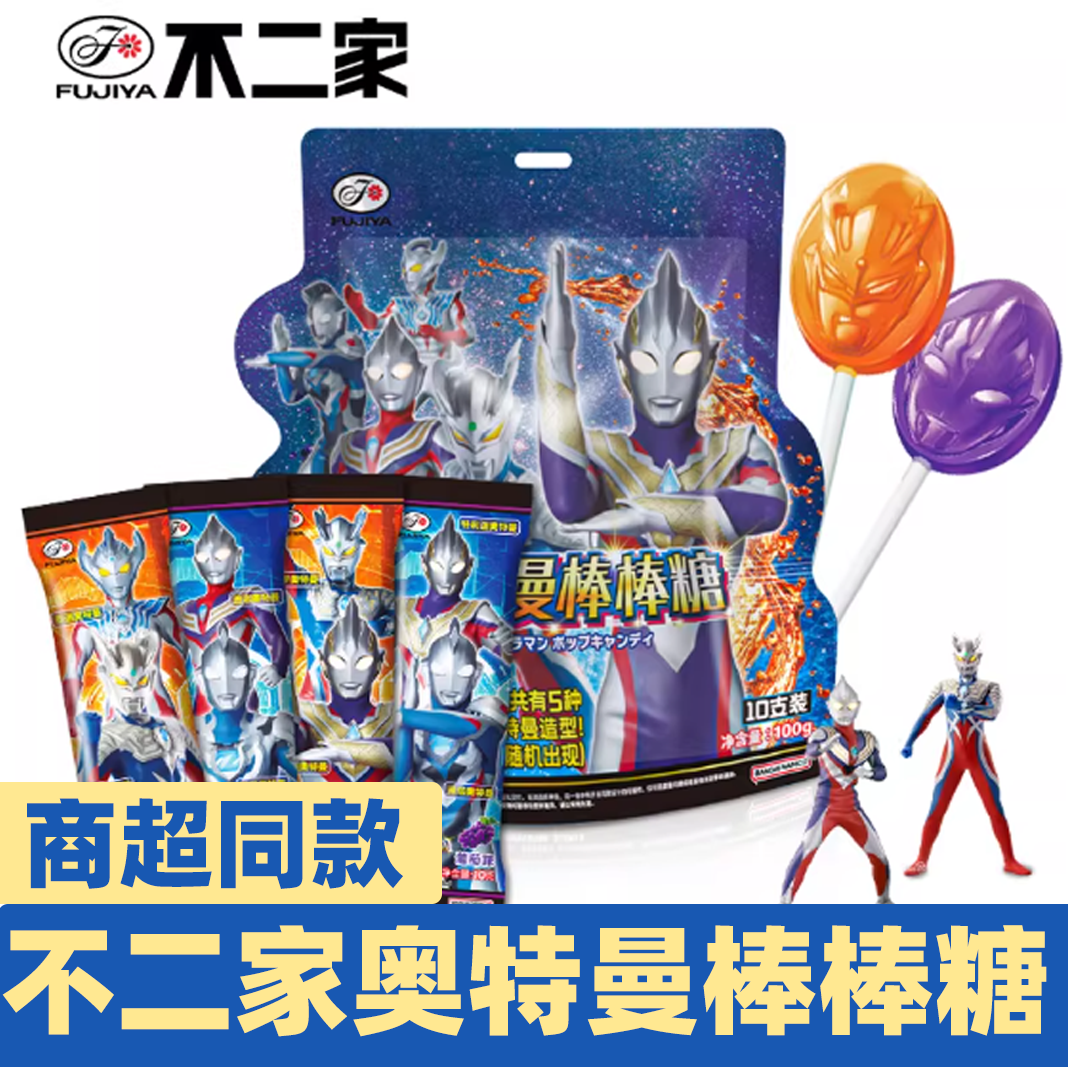 不二家迪迦赛罗奥特曼棒棒糖100g装水果味喜糖葡萄香橙儿童硬糖果