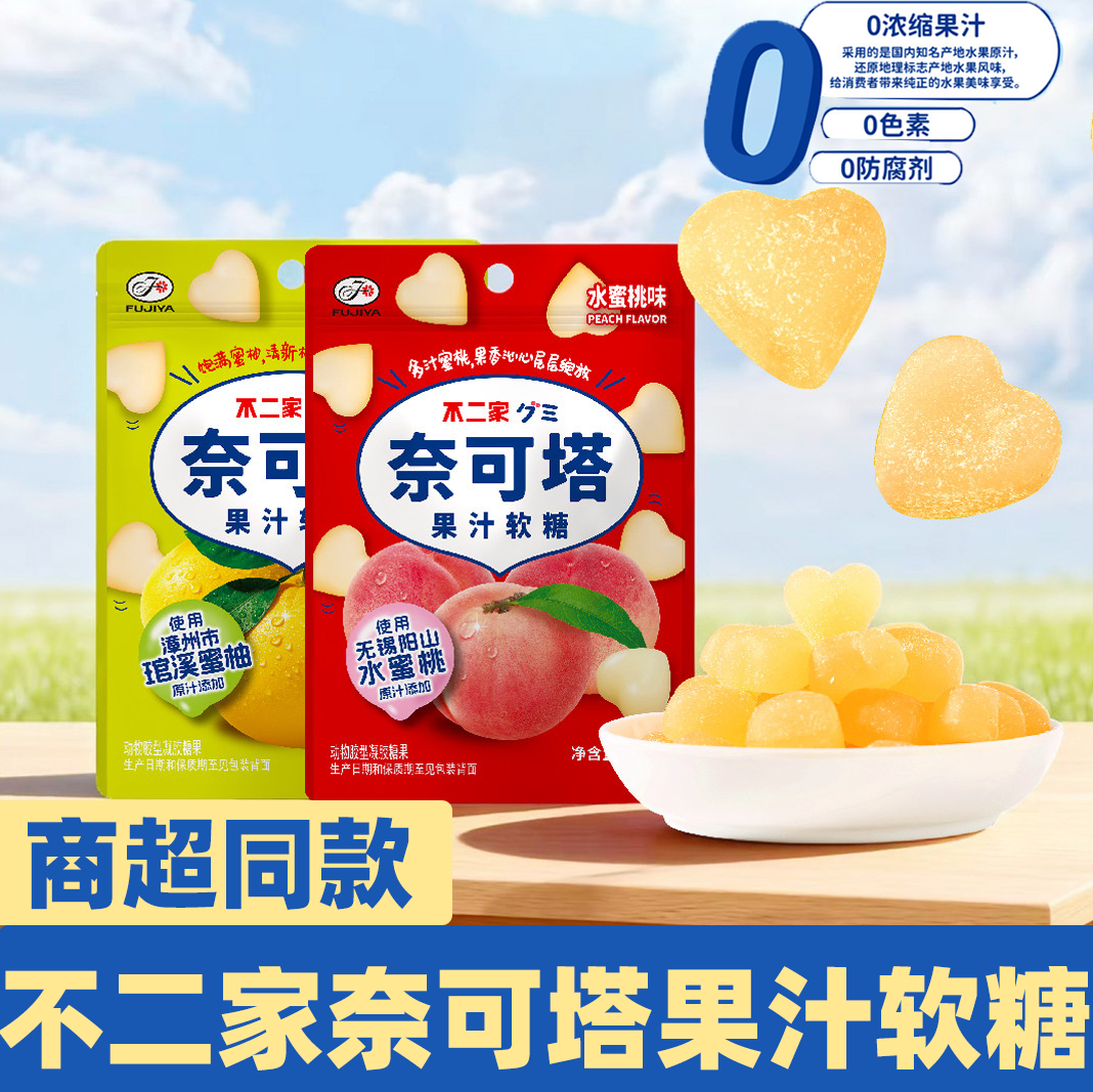 不二家奈可塔水蜜桃蜜柚味果汁软糖儿童趣味造型水果糖果休闲零食