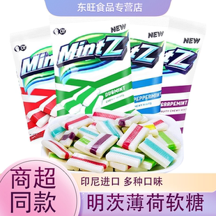印尼进口mintz薄荷软糖明茨薄荷糖清新口气老式 传统糖果零食食品