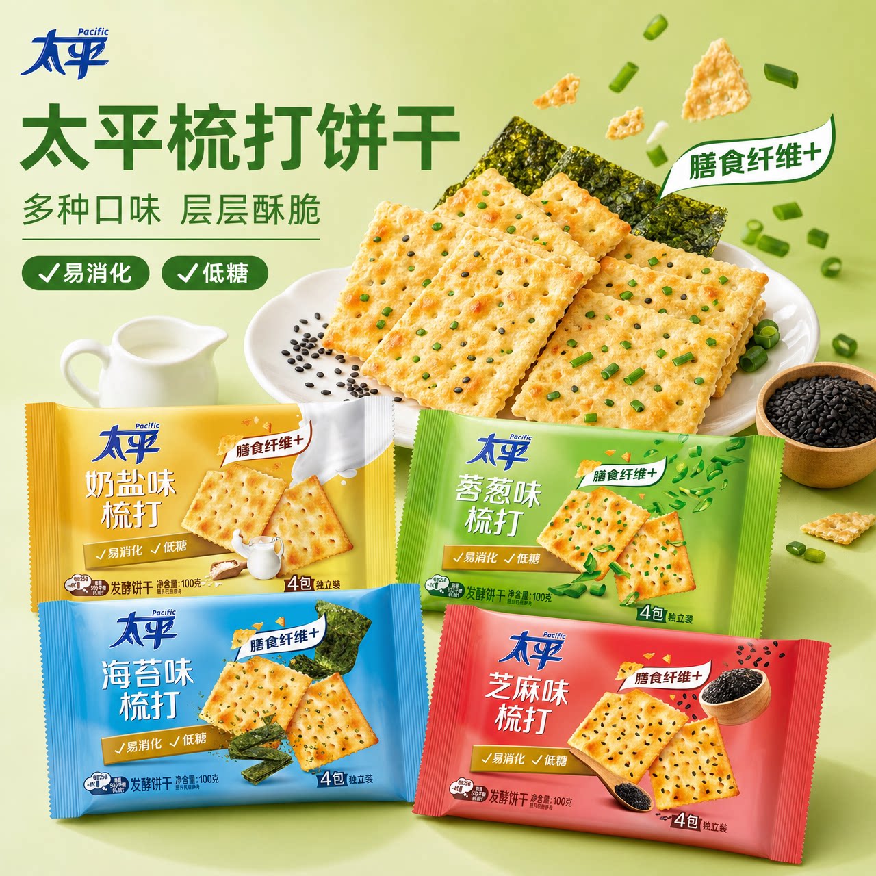 亿滋太平苏打饼干100g香葱奶盐味梳打网红早餐下午茶充饥解馋零食