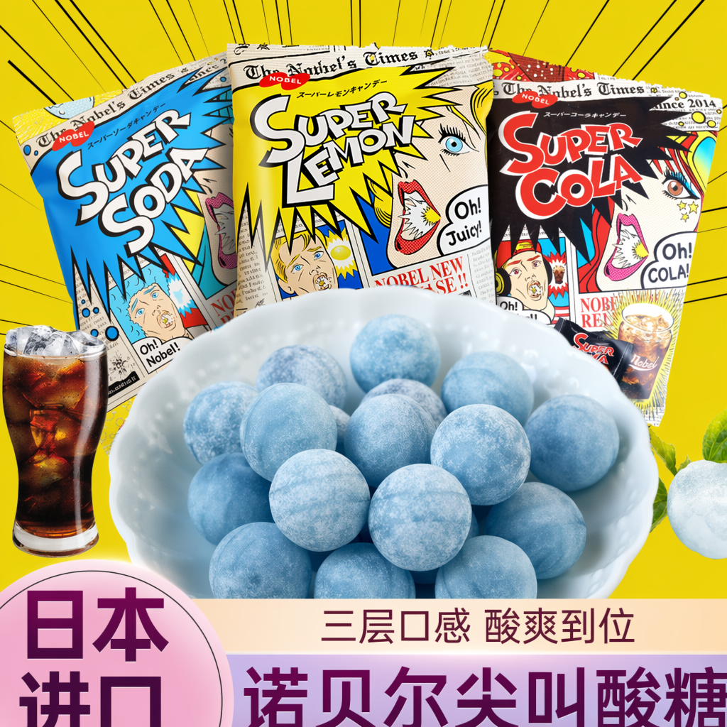 日本进口nobel诺贝尔超酸酸糖变态酸糖果搞怪零食张圣叹同款硬糖