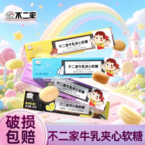 不二家牛乳夹心软糖40g条装喜糖