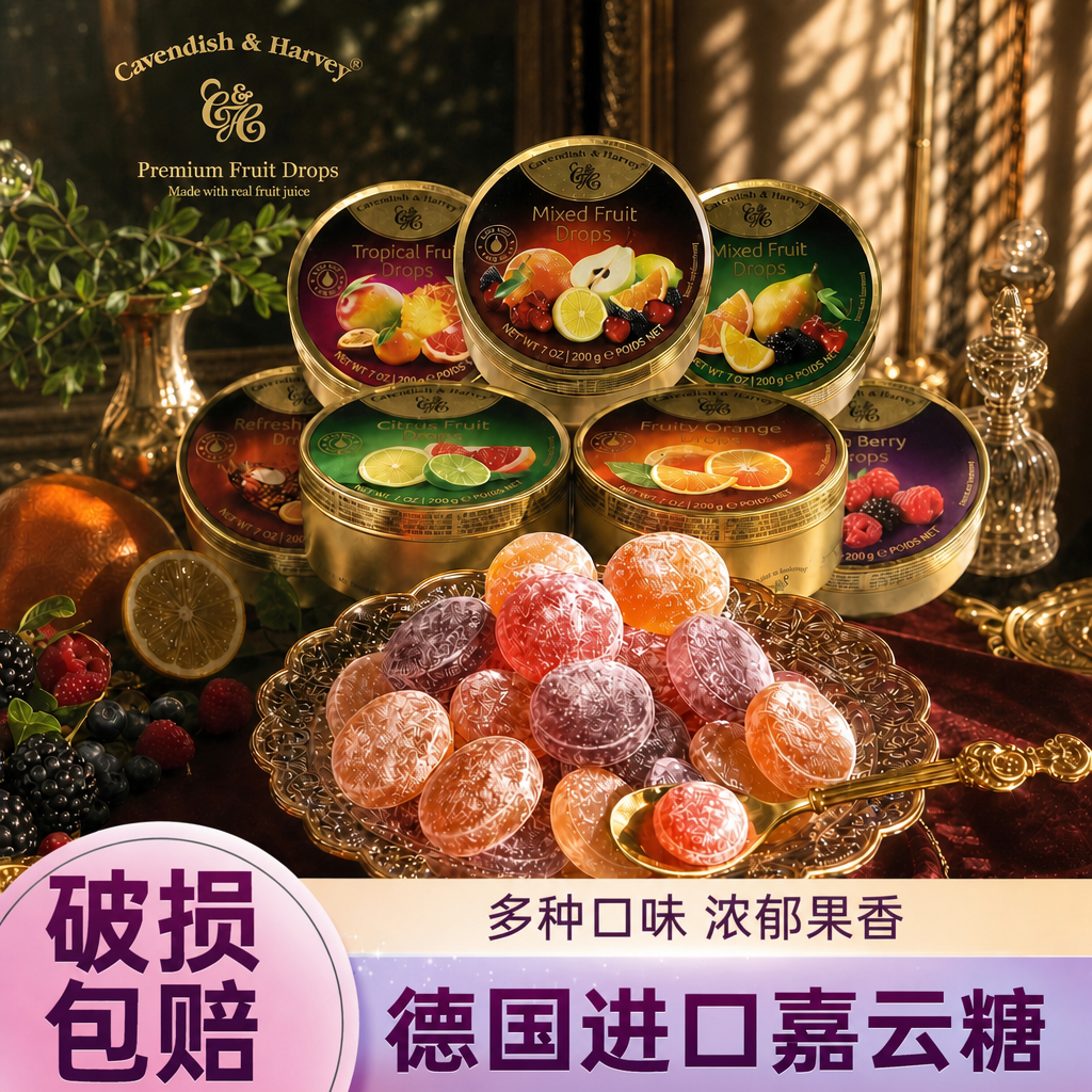 德国进口嘉云糖水果糖 混合水果味 硬糖夹心薄荷糖果喜糖节日礼盒