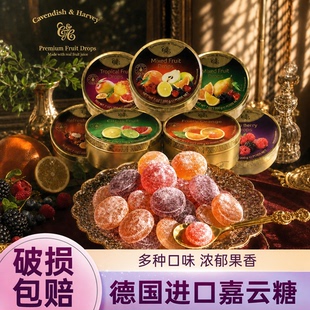 德国进口嘉云糖水果糖 混合水果味 硬糖夹心薄荷糖果喜糖节日礼盒