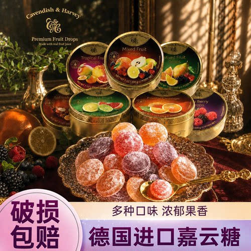 德国嘉云进口水果硬糖礼盒铁罐