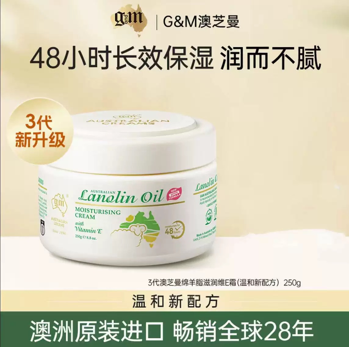 澳洲澳芝曼GM绵羊油 深层滋润面霜维E身体乳手霜补水保湿原装正品