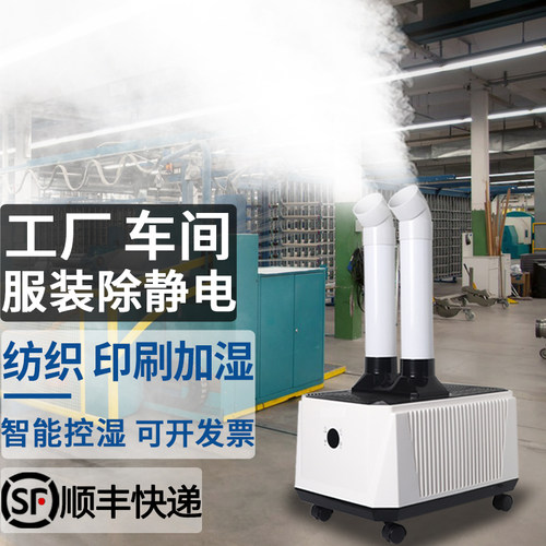 工业加湿器车间纺织服装除静电