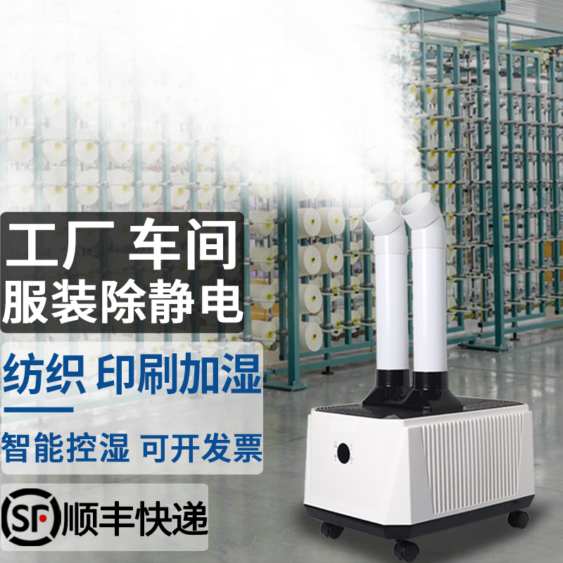 超声波工业加湿器大雾量商用服装厂车间纺织印刷除静电大功率喷雾