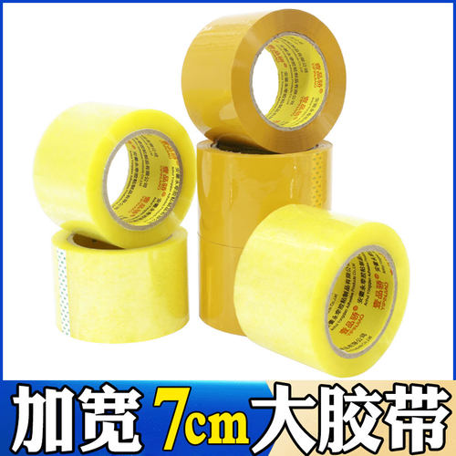 壹品骄加宽7cm批发封口胶布