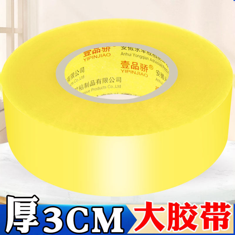 壹品骄透明胶带大卷快递打包封箱胶带封口胶布宽胶带纸整箱胶带批发淘宝警示语胶带大卷快递包装带
