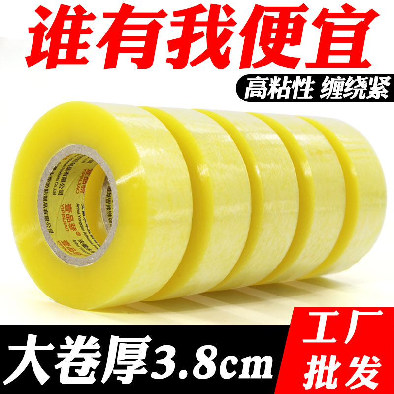 壹品骄打包高粘性胶带五大卷图片