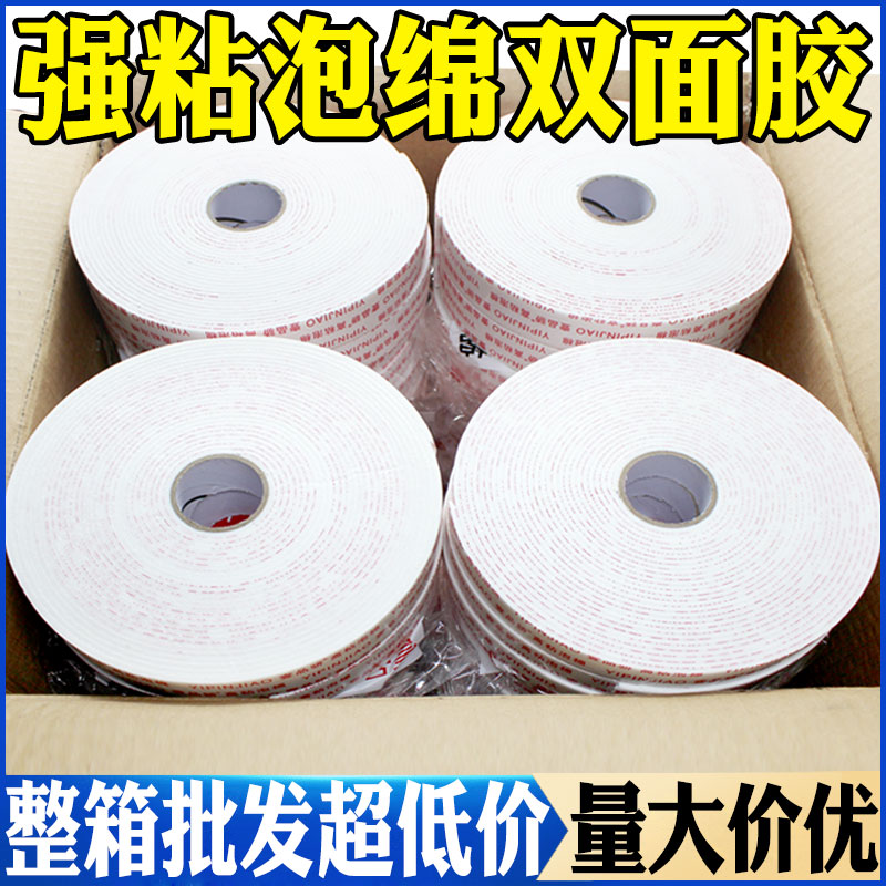 壹品骄广告办公批发10m双面胶