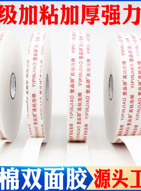 海绵双面胶墙面固定广告办公手工用宽泡沫胶密封缓冲加厚强力白色海绵双面胶批发粘性强