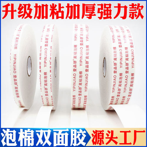 海绵双面胶墙面固定广告办公手工用宽泡沫胶密封缓冲加厚强力白色海绵双面胶批发粘性强