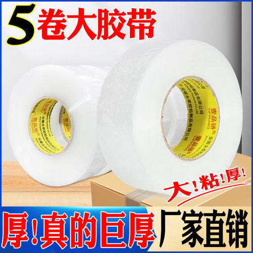 透明胶带高粘度不易断大号宽胶带快递打包封箱带加宽封口胶布胶纸大卷特价批发强力封箱胶带商品粘性强