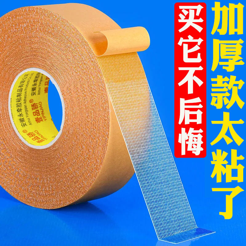 壹品骄强力双面胶高粘性布基双面胶带透明地毯胶两面胶网格双面胶固定沙发地毯双面布基胶带胶布胶纸胶条,文具电教/文化用品/商务用品,胶带/胶纸/胶条,淘宝优惠券,粉丝福利购,淘宝优惠卷