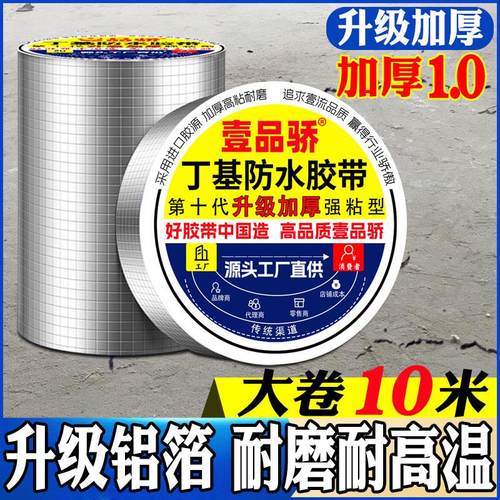 加厚丁基防水胶带修补屋顶