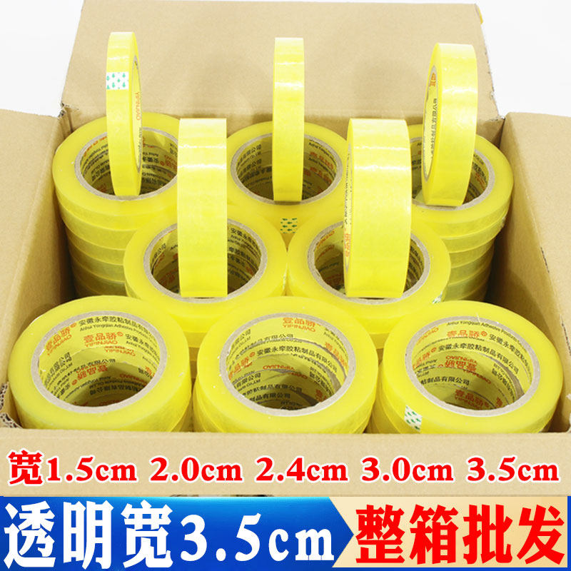 透明胶带2.4cm宽胶带快递打包装胶带纸透明胶布窄胶条批发35mm胶带粘封口胶强力窄胶带纸箱包装胶带1.5cm