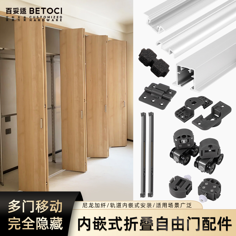 内嵌式衣柜折叠门轨道五金衣帽间隐藏折叠推拉平移门滑轨配件全套