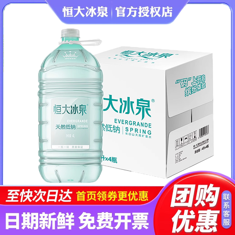 恒大冰泉矿泉水弱碱性低钠水