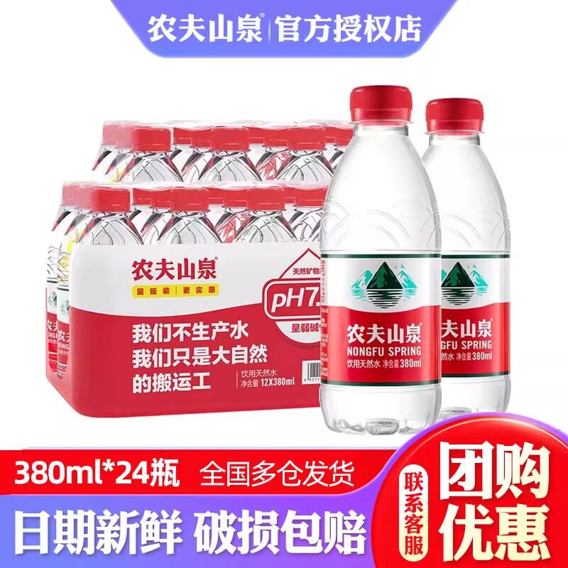 农夫山泉天然水380ml*12瓶*2箱图片