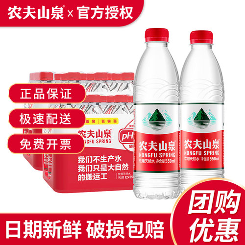 农夫山泉天然水550ml*12瓶*2箱