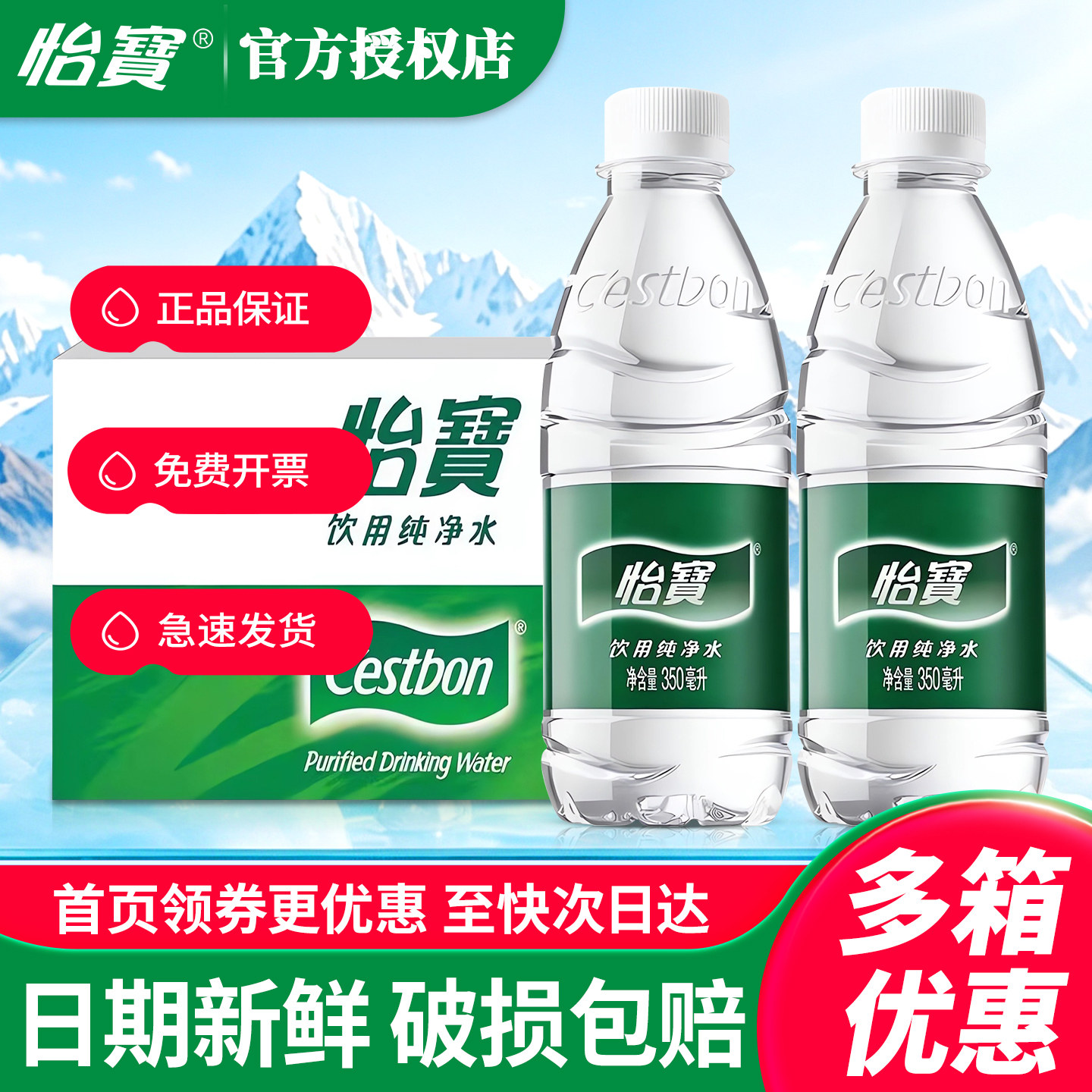 怡宝纯净水350ml*24瓶整箱图片