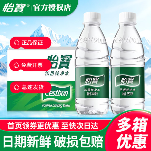 怡宝纯净水350ml*24瓶整箱