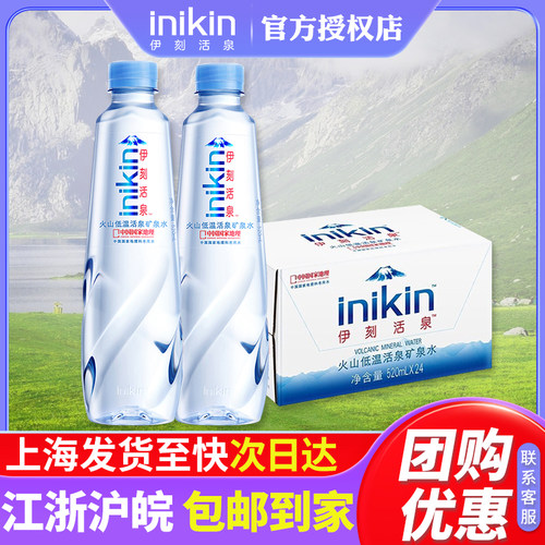 伊利伊刻活泉火山低温矿泉水520ml*24瓶整箱特批价天然低钠饮用水