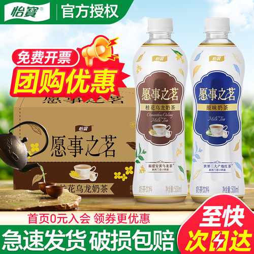 怡宝愿事之茗原味奶茶500ml*15瓶