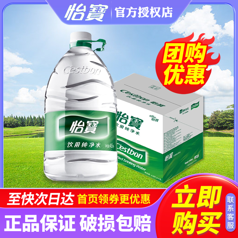 怡宝矿泉水同城次日达