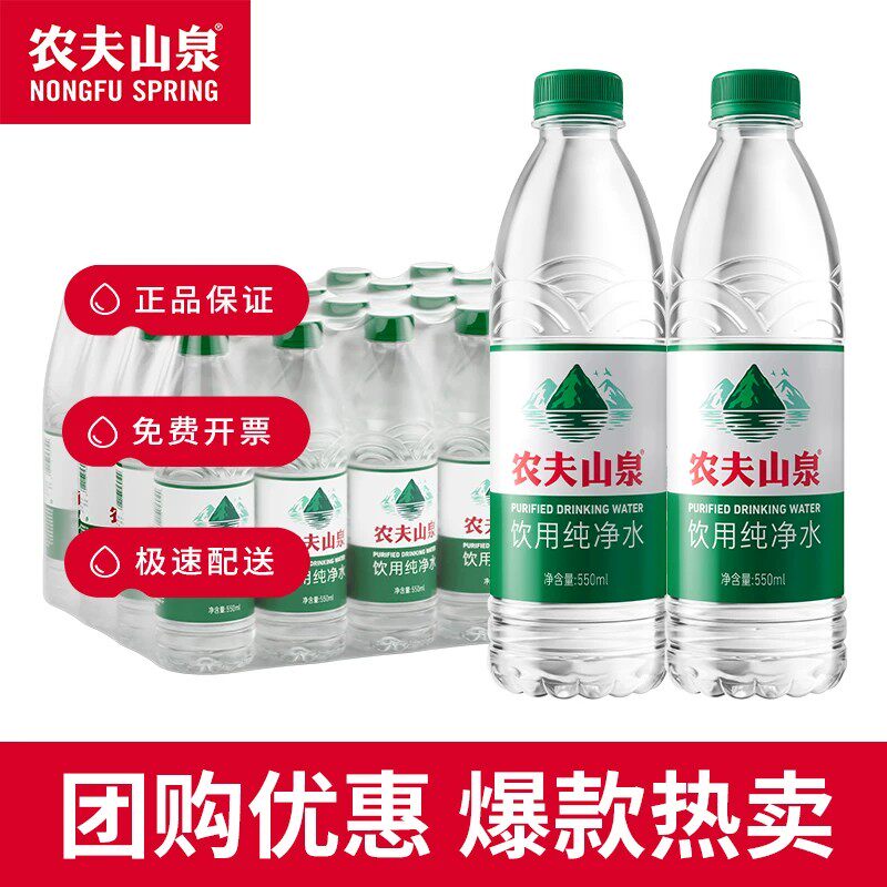 农夫山泉纯净水550ml*12瓶*2箱图片