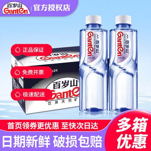 百岁山矿泉水348小瓶水