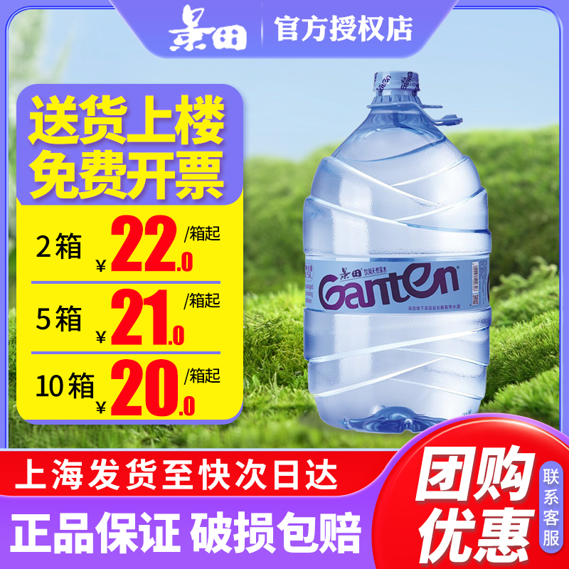 景田饮用天然矿泉水大桶装15L*5桶特价家庭办公超大瓶泡茶饮用水